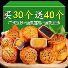 【买35送35】广式蛋黄月饼五仁豆沙莲蓉小月饼零食糕点月饼26g