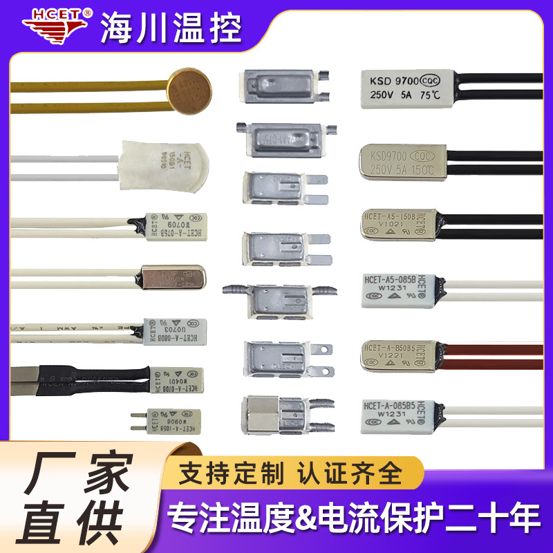 微型温控开关HCET-A/TB02充电电池组温控器LED电源热保护器RoHS
