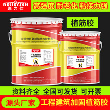 瑞力仕A级环氧型植筋胶水建筑加固桶装植筋胶 锚固剂胶树脂胶
