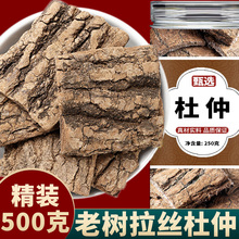 杜仲中药材正品500g杜仲皮药材杜肿茶树皮中药泡茶酒野生特级去皮