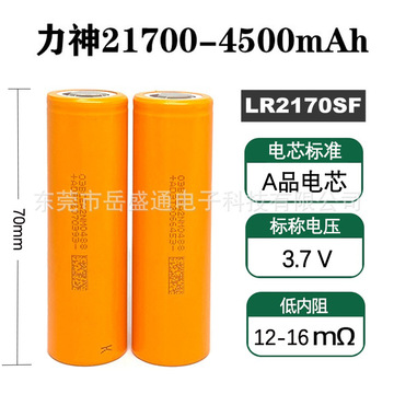 力神21700锂电池4500mah动力 5c电瓶车组装外卖户外储能电源模组
