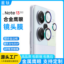 适用红米note13Pro镜头膜可定制金属鹰眼镜头膜AR增透高清钢化膜