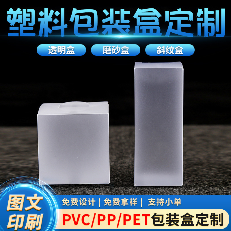 定做透明pp磨砂包装盒PET塑料折叠PVC盒子化妆品小饰品吸塑盒logo