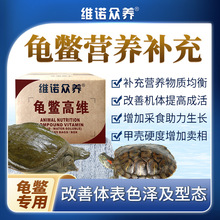 龟鳖高维  多种维生素预混料诱食改善生长壳硬甲鱼多维饲料添加剂