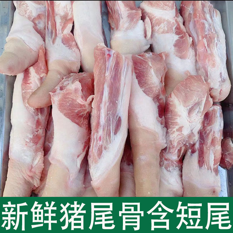 新鲜速冻猪尾骨肉多含小尾生猪尾巴根猪尾根肉猪尾巴饭店餐馆食材