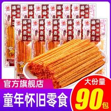 辣条批发李星星棒棒牛80/90后怀旧人参棒棒素牛零食小包面筋食品