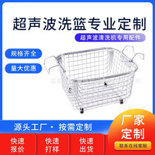 304不锈钢网筐不锈钢网篮超声波清洗机消毒筐医疗器械筐不锈钢筐