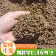 发酵牛粪肥料绿化苗木用牛粪有机肥果树用农家底肥 园林绿化用肥