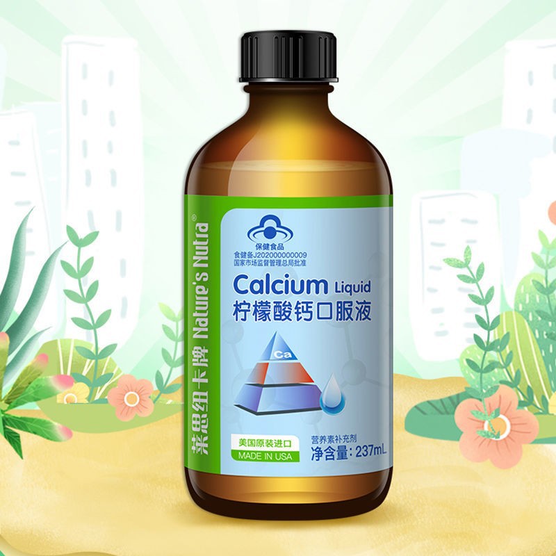 莱思纽卡儿童补钙滴剂237ml宝宝钙儿童液体钙柠檬酸钙