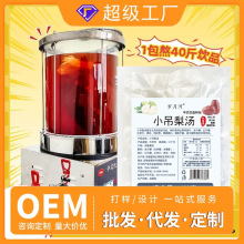 小吊梨汤 商用餐饮景区乐园 冰糖雪梨银耳红枣枸杞组合茶600克