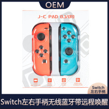 NS switch左右手柄joycon手柄 switch蓝牙手柄带远程唤醒可配手绳