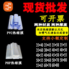 大号茶叶收缩膜袋pvc热风塑膜塑封吸塑袋透明热缩袋外包装膜鞋膜