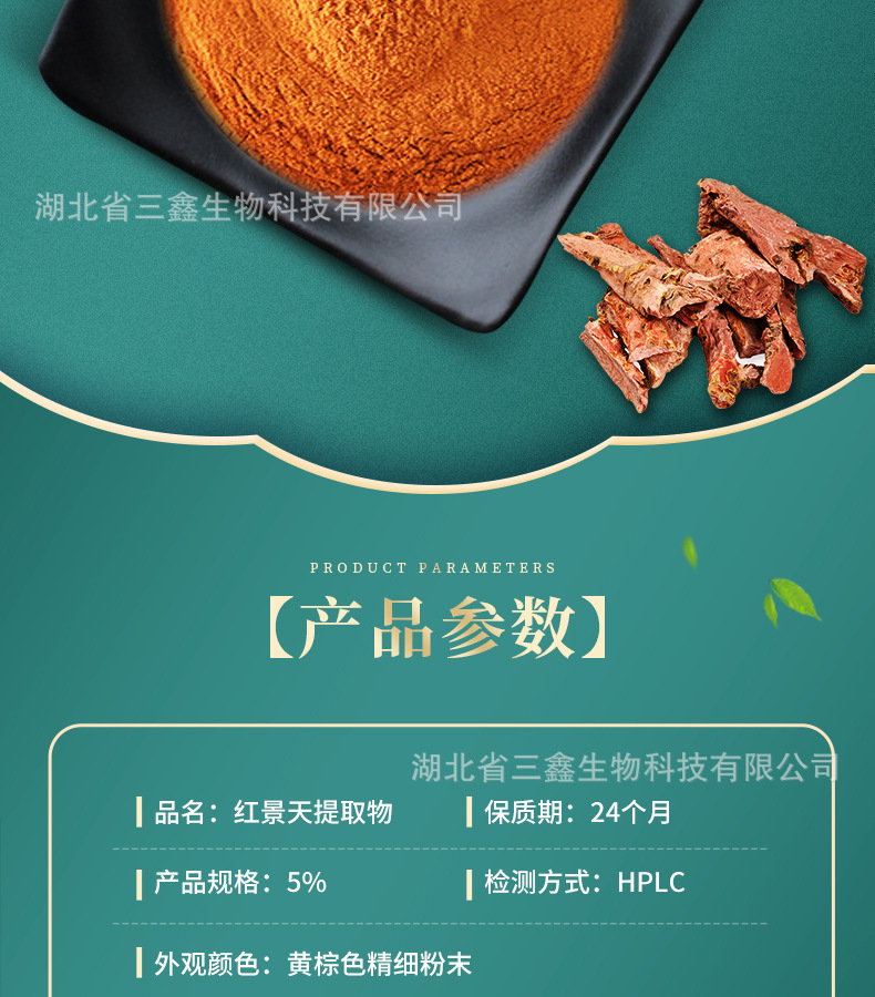 【工厂定制】红景天甙5%红景天提取物总络赛维5%红景天苷原料粉末