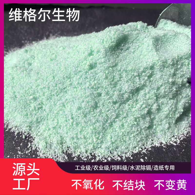 硫酸亚铁颗粒工业级水处理硫酸亚铁 农用肥料土地改良用硫酸亚铁