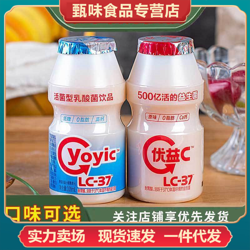 蒙牛优益c活性益生菌lc-37乳酸菌饮料原味100ml*20瓶低温酸奶