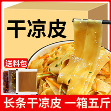 凉皮陕西干货纯手工速食河南长面皮散装免煮即食擀面皮旗舰店