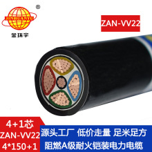 金环宇 a级阻燃耐火铠装电缆价格ZAN-VV22-4X150+1X70平方