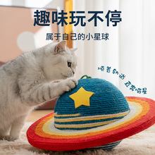 星空猫抓板剑麻立式猫抓球剑麻球耐抓不掉屑猫咪磨爪器防猫抓磨爪