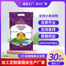 定制加工源头工厂原粮进口泰国茉莉香米加工2.5kg长粒香大米5斤批