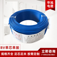 华讯电线电缆BV1.5多规格电线 BV电缆青岛厂家供应批发