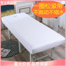美容床笠有洞带一圈松紧带床单不缩水抗皱耐洗耐用推拿按摩床套。