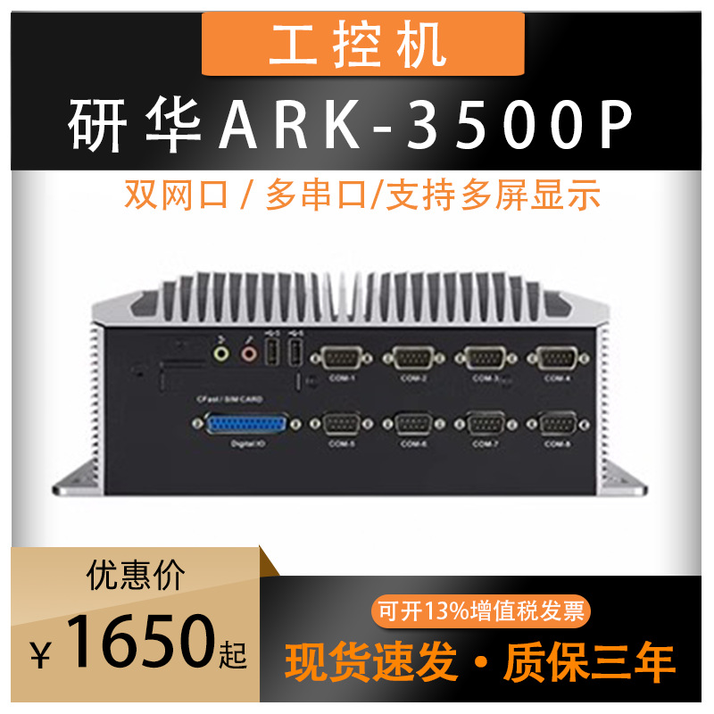 适用研华ARK-3500P嵌入式工控机机箱研华正品工业计算机无风扇2扩