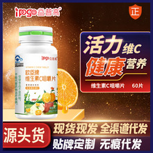 维生素C咀嚼片甜橙味60粒保健品维C蓝帽认证维生素C代发现货批发