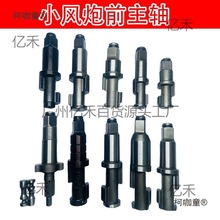 小中风炮气动扳手工具配件主轴头锤块打击轴铁头冲击架销套麦太保