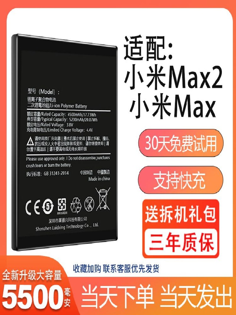 适用于小米max2电池大容量二代更换手机电板掌诺原厂