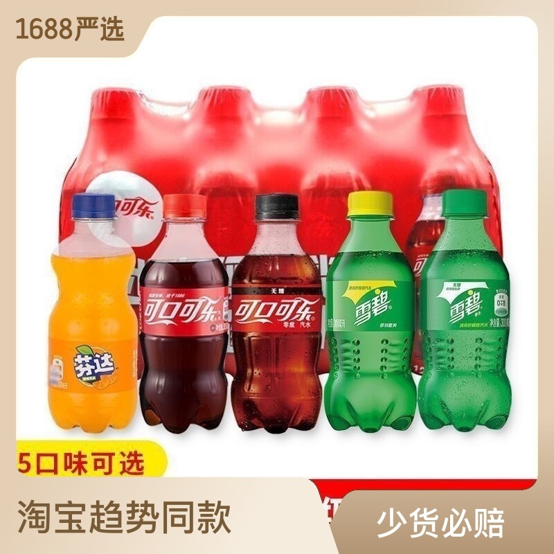 可乐雪碧可口可乐芬达整箱300*6/12瓶碳酸饮料迷你汽水海南不发