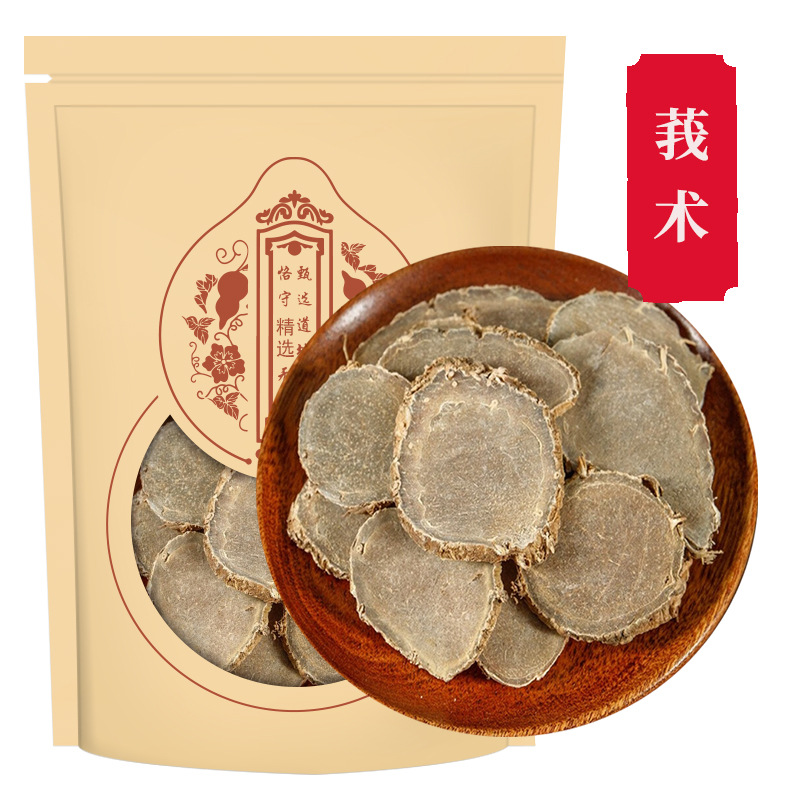 莪术中药材500克 莪术粉 莪术药材 我术文术正品精选新货另售三棱