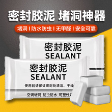 密封胶泥 纯白家用防水堵漏空调孔密封泥 补洞胶泥堵墙洞一件代发