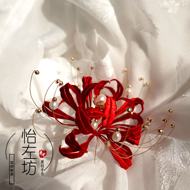 彼岸花 曼珠沙华 原创汉服发饰 红色流苏成品发簪钗夹 缠花材料包