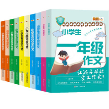 小学生黄冈满分作文大全一到六年级300字-600字作文大全儿童书籍