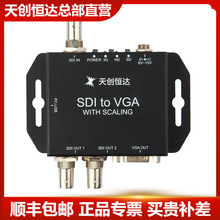 天创恒达SDI to VGA-s高清转换器 SDI转VGA 广播级视频转换 可调