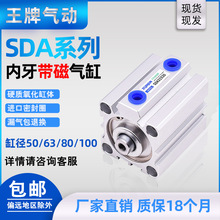 SDA薄型气缸小型气动大推力带磁/50/63/80/100X10X30X60X70X80X90
