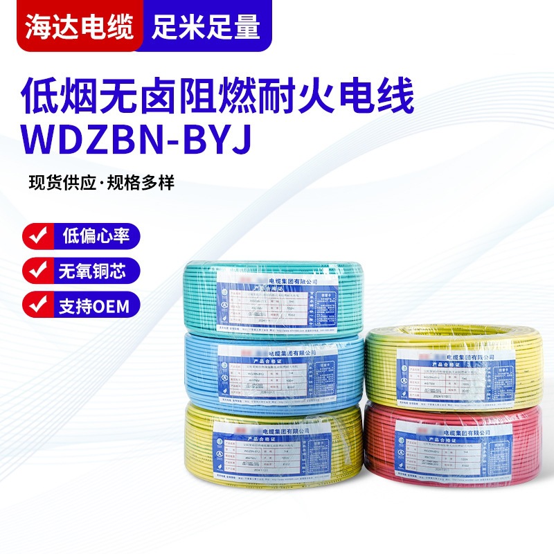 低烟无卤阻燃耐火电线WDZBN-BYJ交联聚烯烃绝缘电线
