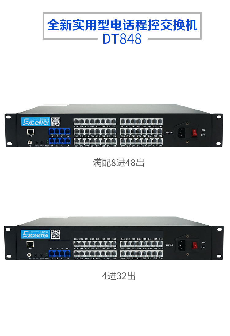 昌德讯dt848 48口程控电话交换机 带pc管理 4进48出 8进48出