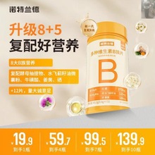 新一代b族维生素咀嚼片复配好营养8大B族含量升级72粒/瓶