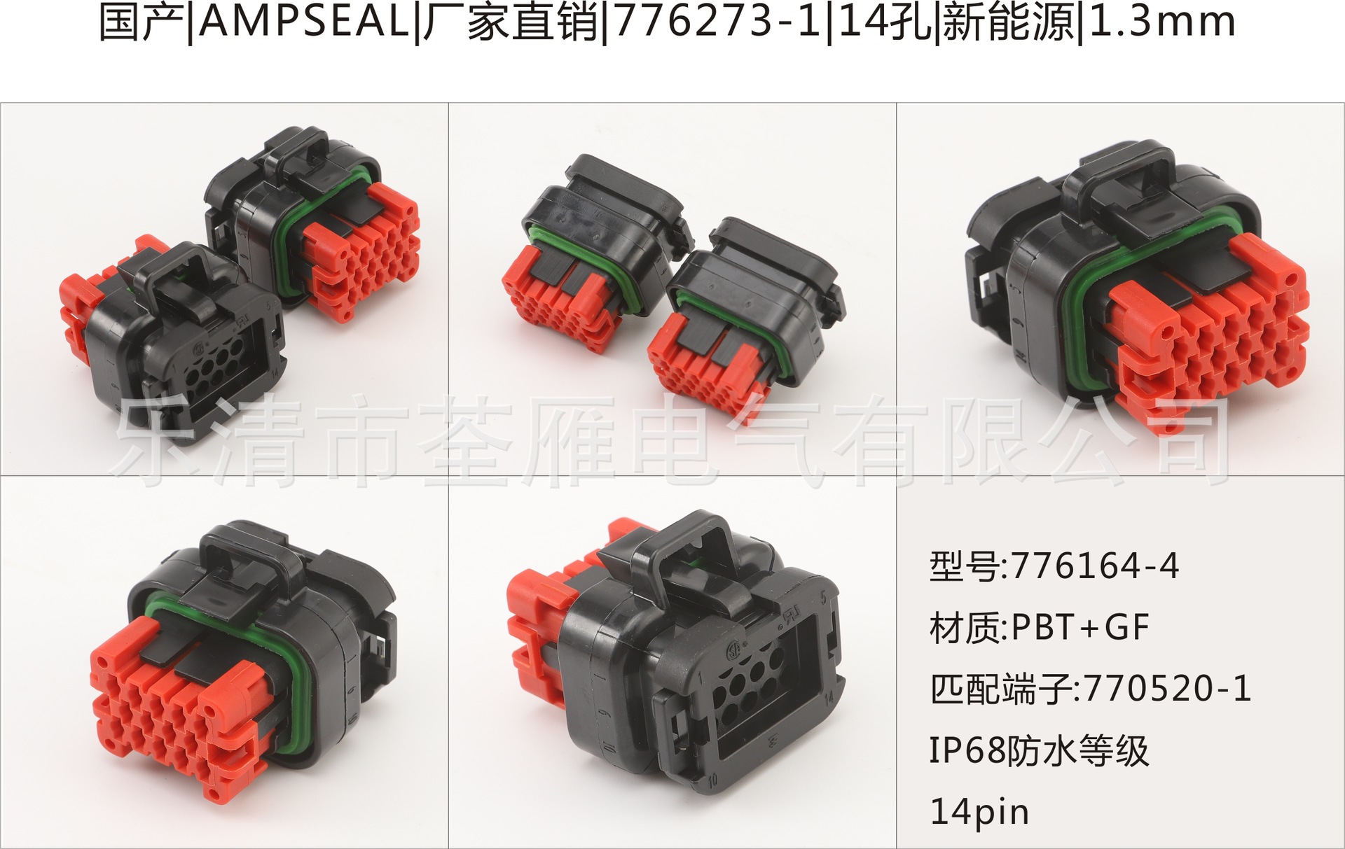 AMPSEAL776273-1|14孔新能源 连接器接插件接线端子插头线束