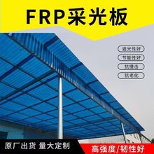 小波浪湖蓝色FRP采光瓦阳光瓦采光板纤维瓦雨棚阳光房塑料瓦850型