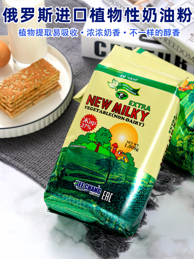 俄罗斯植物奶粉低糖早餐袋装中老年奶粉成人南韩奶粉植物性奶油粉