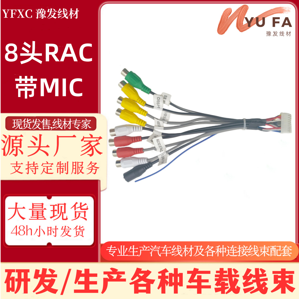 掌讯公版大屏安卓导航20p 8头rac mic线汽车音响视频aux连接尾线