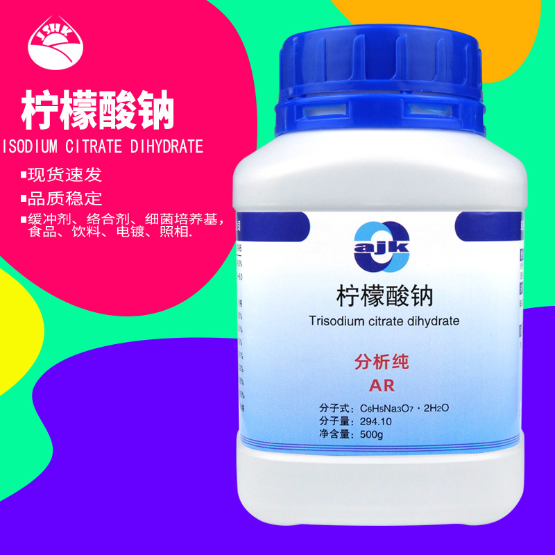 吉盛康柠檬酸钠分析纯500g瓶枸橼酸钠化学试剂英轩食品添加剂