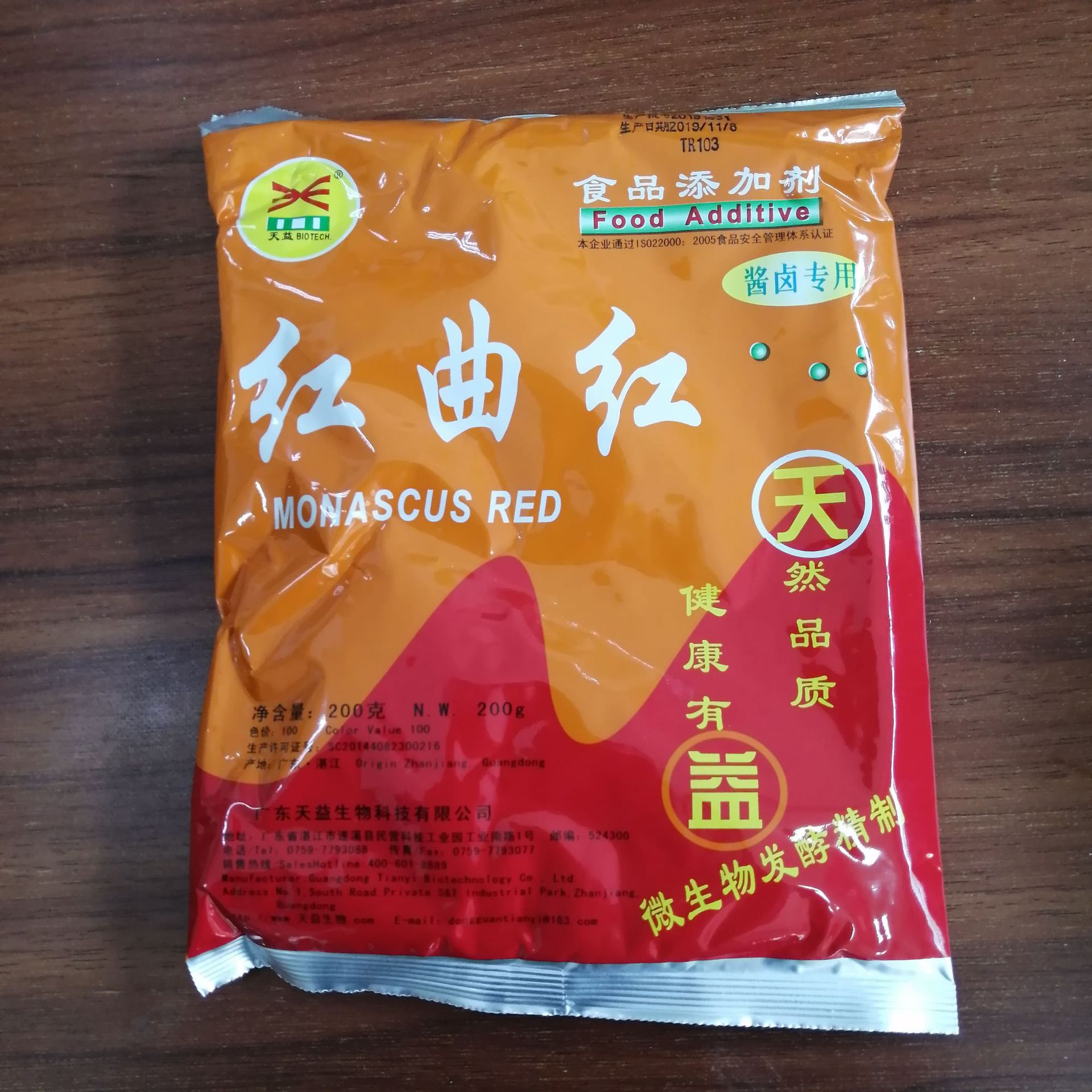 厂家供应着色剂 红曲红色素食品级 红曲红 红色素 现货