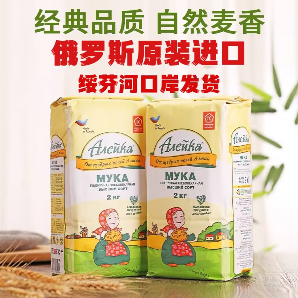 俄罗斯原装小麦面粉牌中筋面包饺子馒头黑麦面粉-阿里巴巴