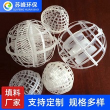 多孔悬浮球填料 PP空心球 球形聚氨酯填料 塑料悬浮球生物厌氧池