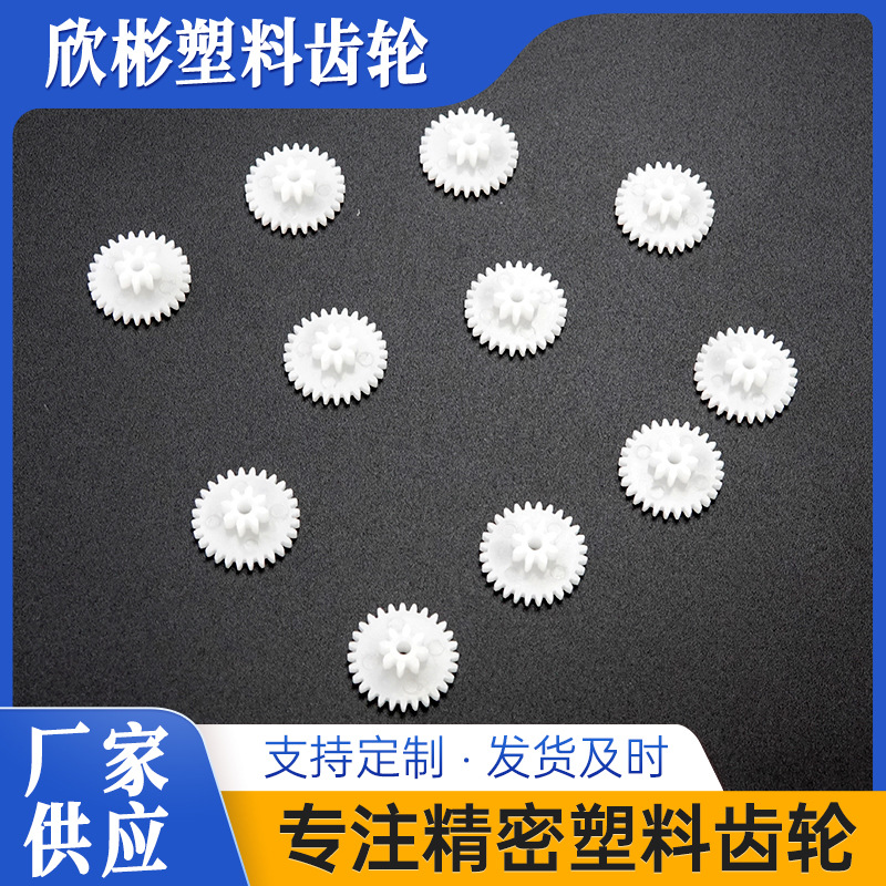 厂家塑料电机齿轮配件 玩具单层双层齿轮 DIY电机变速器双联齿轮