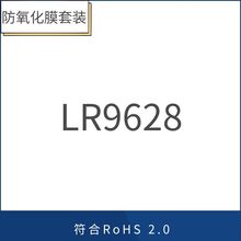 套装4 - LR9628 饰品首饰 防氧化膜