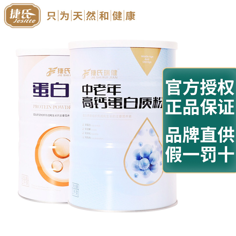 捷氏瑞健中老年高钙蛋白质粉1000g动植物蛋白成人营养粉即食营养